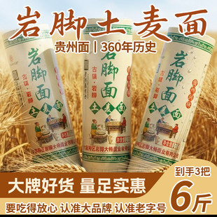 贵州土面条特产水城六枝正宗岩脚碱水面挂面凉面宽面6斤土麦面条
