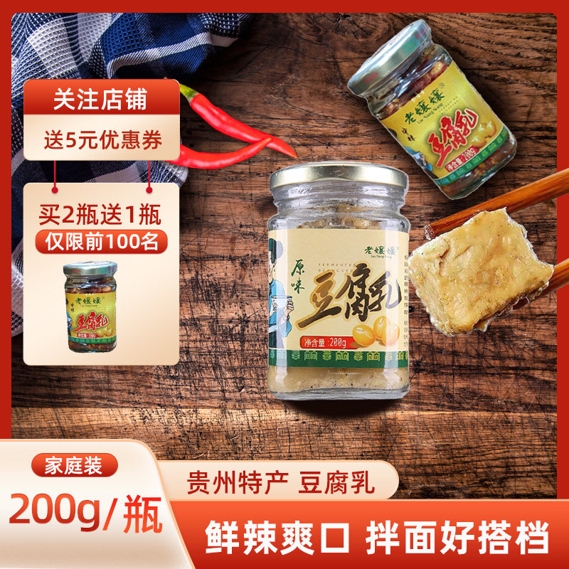 贵州特产豆腐乳霉豆腐手工自制香辣麻辣原味豆腐乳非四川湖南豆腐