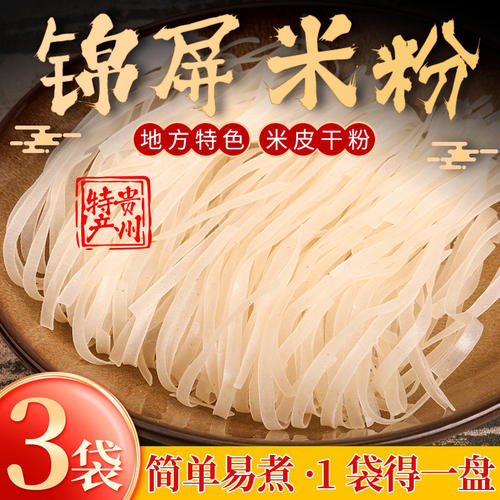 佳味源贵州干米粉100克泡一盘