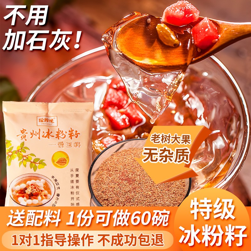 野生天然手搓冰粉籽免石灰水