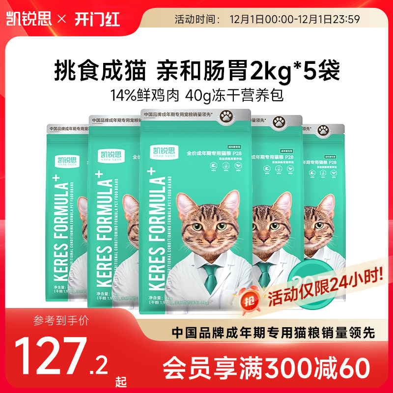 凯锐思增肥发腮成年期猫粮囤货装