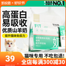 Кошка молоко 凯锐思宠物羊奶粉猫咪专用幼年期孕期老年期全阶段补钙营养补充剂 Kai Rui si