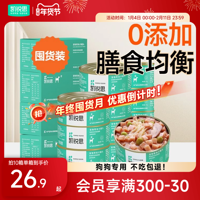凯锐思狗狗罐头宠物零食拌饭湿粮比熊大规格囤货量贩式狗零食罐头,宠物/宠物食品及用品,狗零食罐,淘宝优惠券,粉丝福利购,淘宝优惠卷