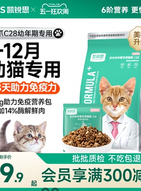 凯锐思银爪C28幼猫专用猫粮1到12月奶糕鲜肉营养免疫高蛋白无谷