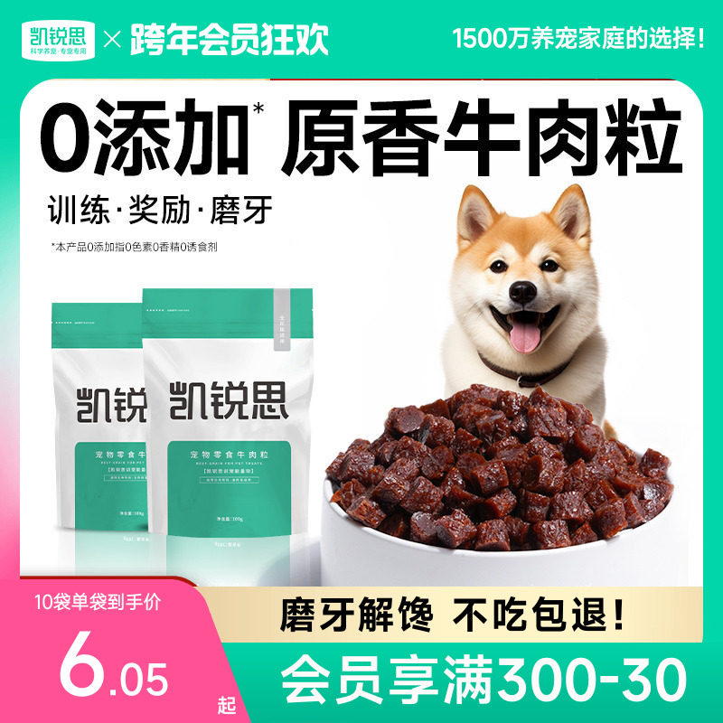 凯锐思宠物狗狗零食训练奖励磨牙棒泰迪幼犬小型犬肉干狗粮牛肉粒