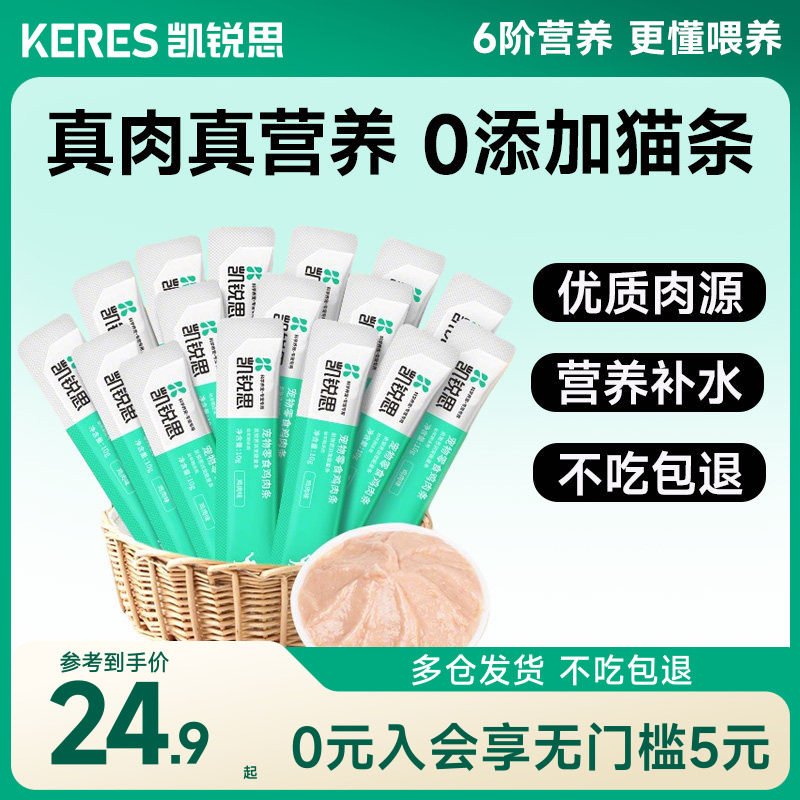凯锐思猫条猫咪营养湿粮补水图片