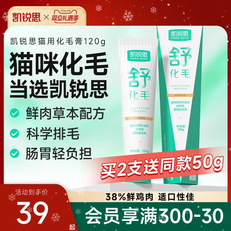 凯锐思化毛膏猫咪专用旗舰店0糖鲜肉化毛球猫草片宠物营养膏120g