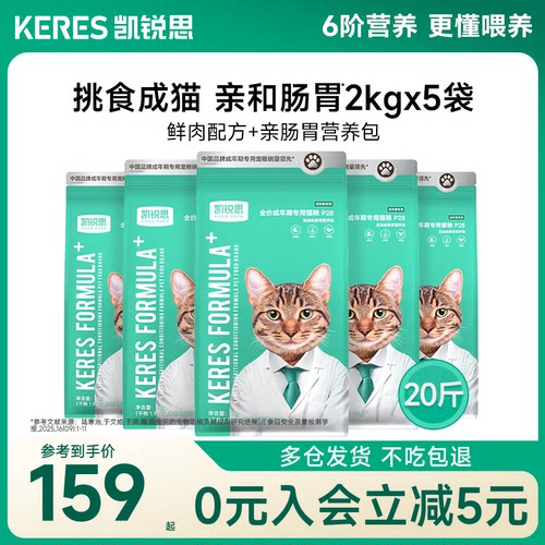 凯锐思增肥发腮成年期猫粮囤货装