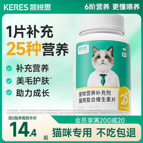 凯锐思猫咪复合维生素片多维营养