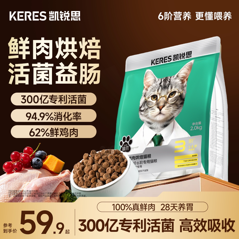 28天养胃美毛|凯锐思烘焙猫粮图片