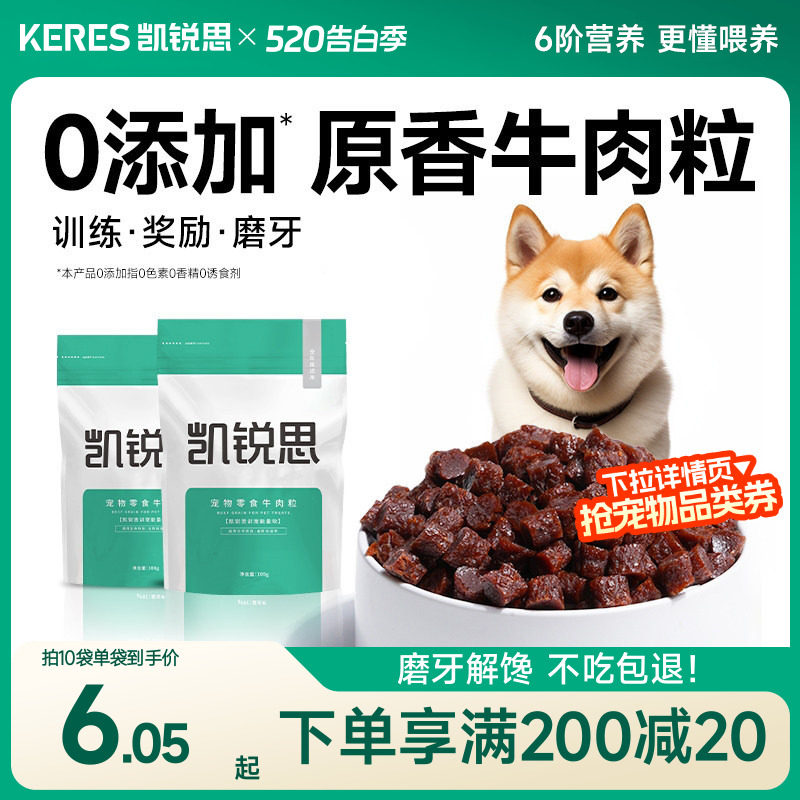 凯锐思宠物狗狗零食训练奖励磨牙棒泰迪幼犬小型犬肉干狗粮牛肉粒