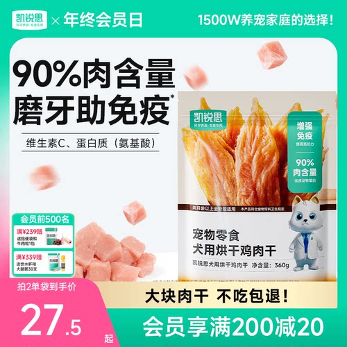 凯锐思训练奖励磨牙零食