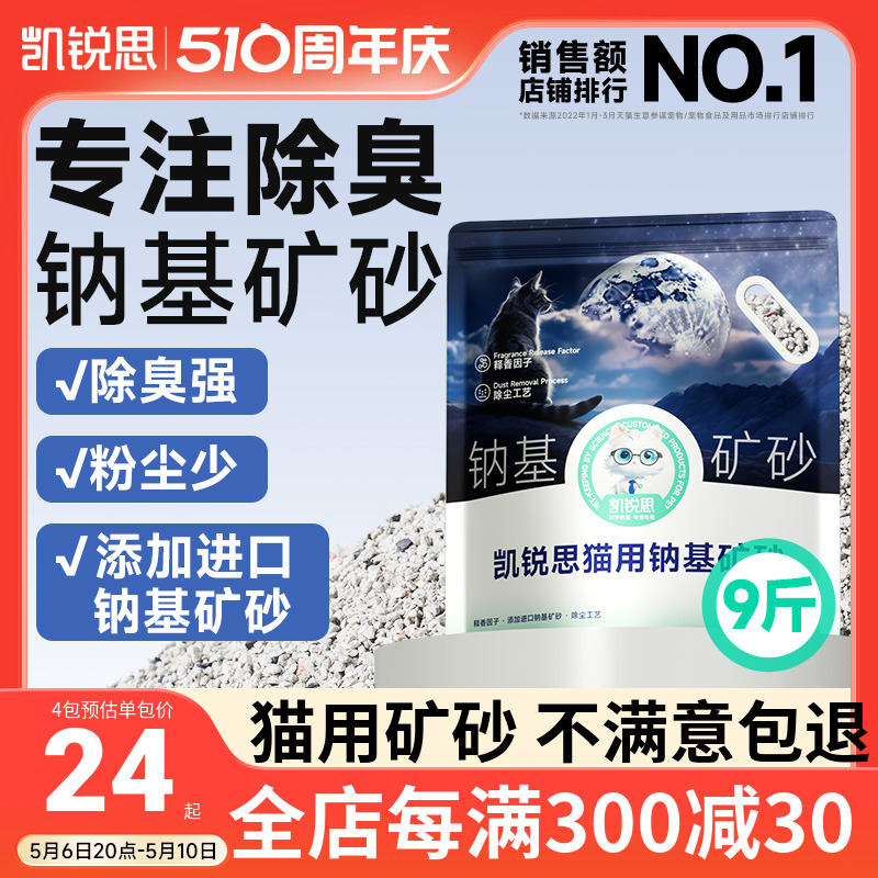 凯锐思矿砂猫砂除臭低尘结团旗舰店爆款猫沙4.5公斤包邮实惠装-封面