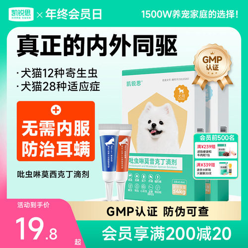 凯锐思狗狗驱虫药体内体外同驱