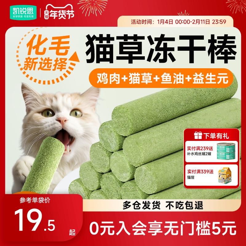 凯锐思猫草棒冻干鸡胸肉化毛草毛球克星粒专用排毛猫咪零食磨牙棒,宠物/宠物食品及用品,猫草/猫草片,淘宝优惠券,粉丝福利购,淘宝优惠卷