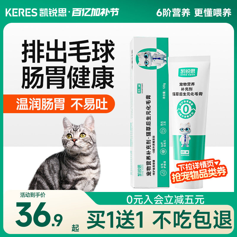 凯锐思化毛膏猫咪专用化毛球猫草120g调理肠胃营养去毛球营养膏