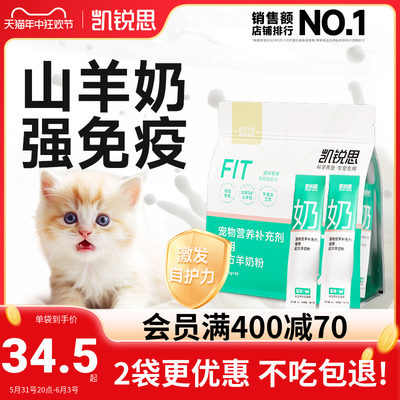 凯锐思猫咪奶粉补钙美毛