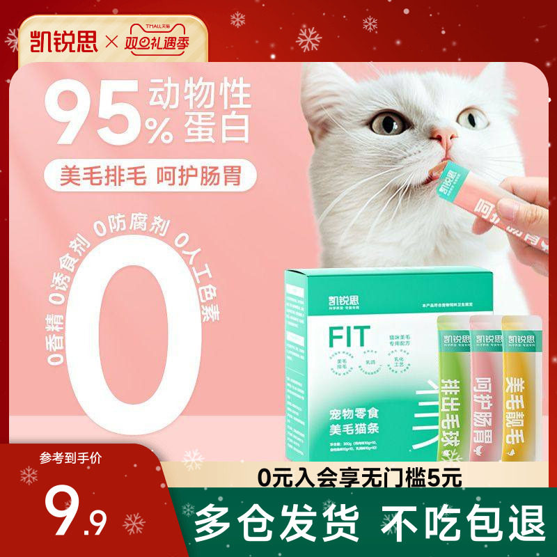 凯锐思鱼油猫条鱼肉条猫零食猫咪营养补充湿粮成猫幼猫