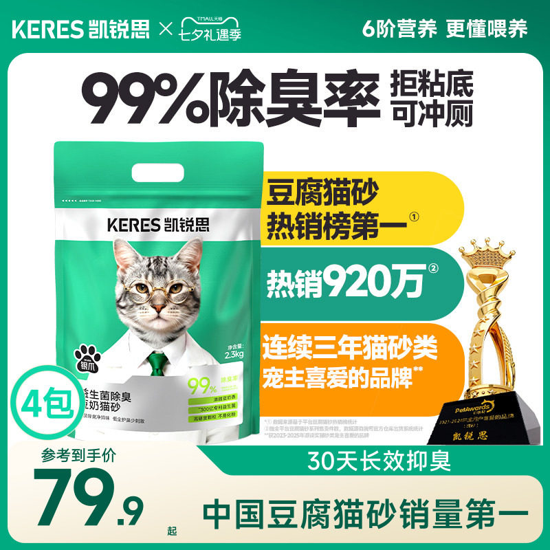 凯锐思豆腐混砂2.3kg*4 55元 - 86线报