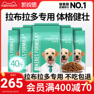 凯锐思拉布拉多专用狗粮幼犬成犬通用型中大型犬粮40斤