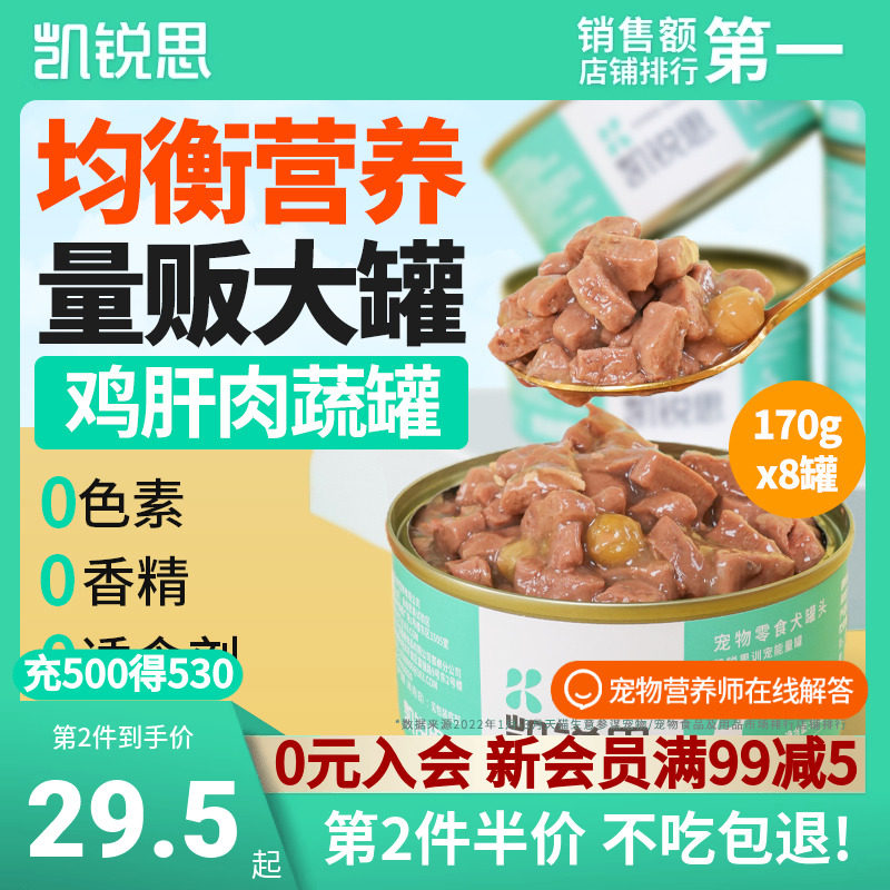 凯锐思狗狗罐头宠物拌饭湿粮幼犬营养增肥成犬专用狗粮