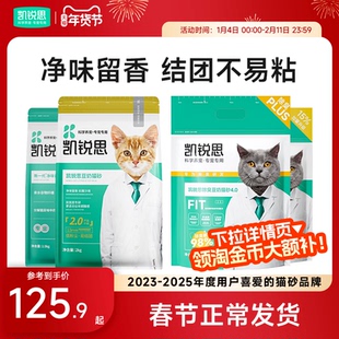 凯锐思猫砂豆腐木薯混合除臭结团猫沙官方旗舰店40斤包邮