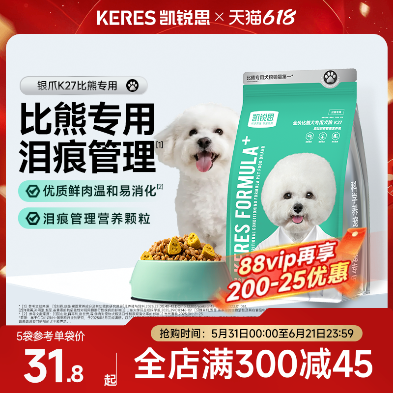 凯锐思银爪K27比熊专用狗粮幼犬成犬奶糕小型犬轻泪痕美毛犬粮