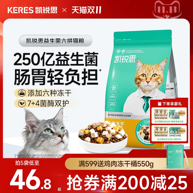凯锐思六拼冻干猫粮幼猫成猫专用益生菌营养猫咪官方旗舰店正品