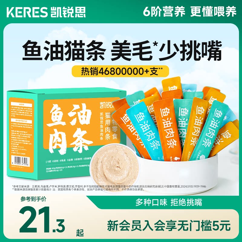 凯锐思猫条整箱猫咪零食鱼油猫条幼猫成猫主食湿粮猫罐头营养补水