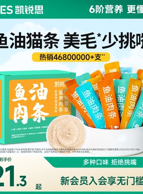 凯锐思猫条整箱猫咪零食鱼油猫条幼猫成猫主食湿粮猫罐头营养补水