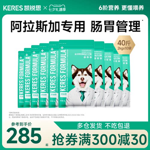 凯锐思阿拉斯加狗粮幼犬