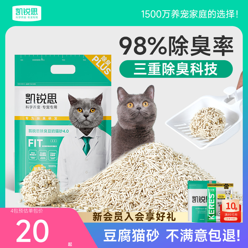凯锐思豆腐猫砂除臭低尘吸水结团可冲厕所猫沙用品2.3kg包邮