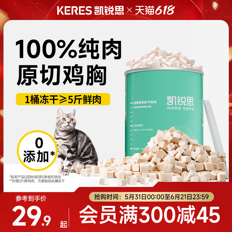 凯锐思冻干猫零食鸡肉粒冻干桶猫咪鸡肉冻干猫零食营养冻干猫粮