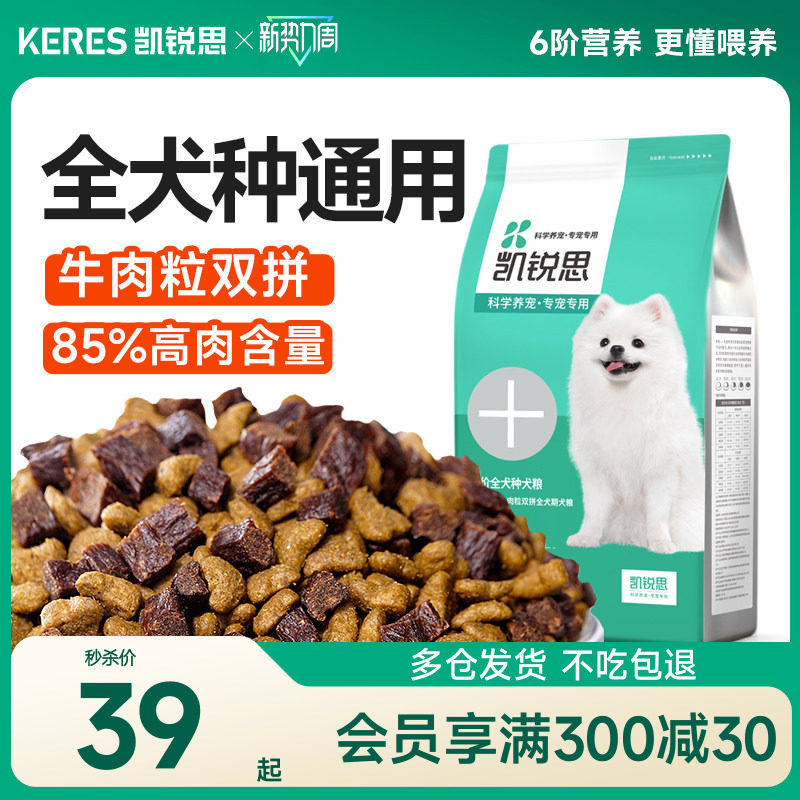 凯锐思20%牛肉粒双拼狗粮成犬幼犬通用型泰迪比熊博美金毛专用粮