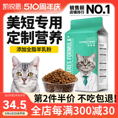 凯锐思全价猫粮靓丽毛发肠胃健康