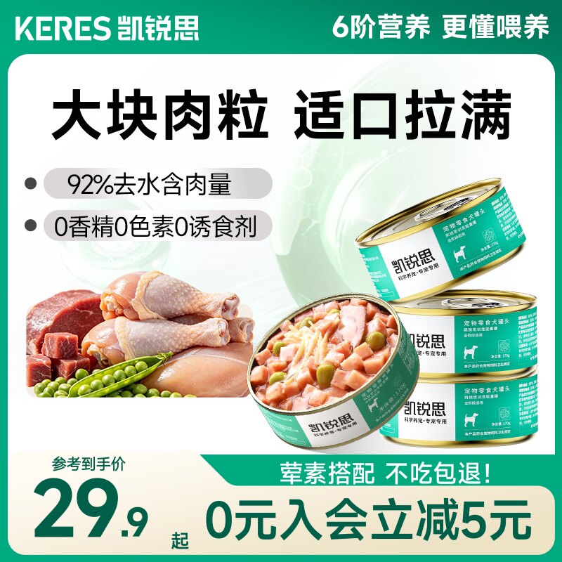 凯锐思狗狗零食狗罐头营养均衡湿粮成犬幼犬拌饭狗粮补水宠物罐头