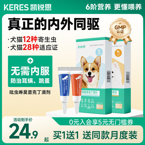 凯锐思狗狗驱虫药体内体外同驱