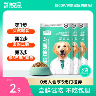 凯锐思狗粮比熊泰迪边牧柯基柴犬小型犬大型犬专用成犬粮试吃装