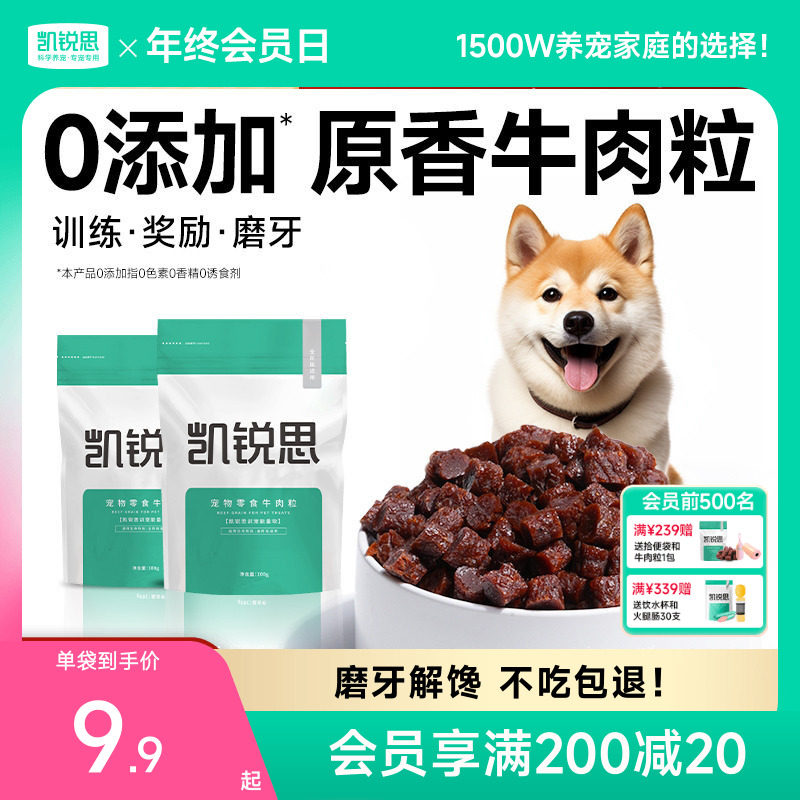 凯锐思宠物狗狗零食训练奖励磨牙棒泰迪幼犬小型犬肉干狗粮牛肉粒