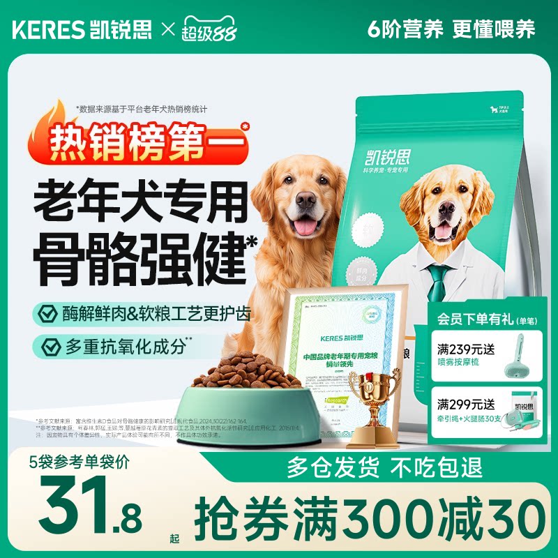 凯锐思老年犬专用狗粮大小型犬粮泰迪柯基金毛比熊成犬鲜肉软粮