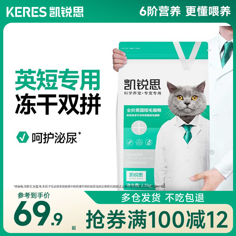 凯锐思英短专用猫粮成幼猫通用蓝猫银渐层长肉健壮冻干猫粮2kg图片