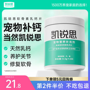 凯锐思狗狗软骨素宠物钙片健骨关节舒补钙犬猫咪大中小幼型专用