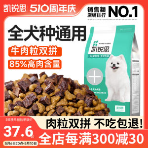 凯锐思狗粮牛肉粒双拼通用犬粮