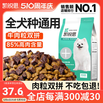 凯锐思狗粮牛肉粒双拼通用犬粮