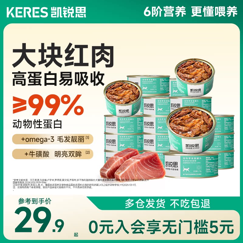 凯锐思红肉猫罐头营养补充整箱图片
