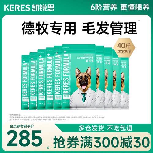 凯锐思德牧专用狗粮大型犬粮