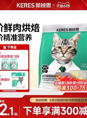 【618立即抢购】凯锐思6阶分阶银爪烘焙鲜肉猫粮幼猫成猫老年猫粮