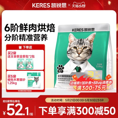 凯锐思银爪K6分阶烘焙鲜肉猫粮