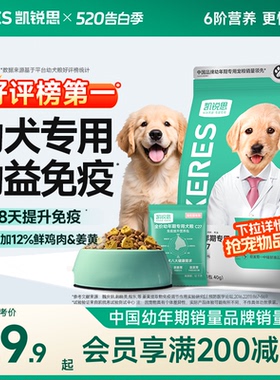 凯锐思银爪C27狗粮幼犬粮专用泰迪金毛比熊博美柯基中小型犬奶糕