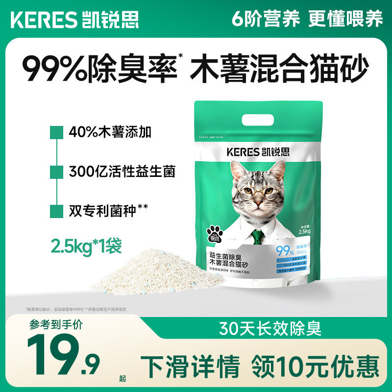 凯锐思木薯豆腐混合猫砂除臭结团吸水低粉尘官方旗舰店20公斤包邮